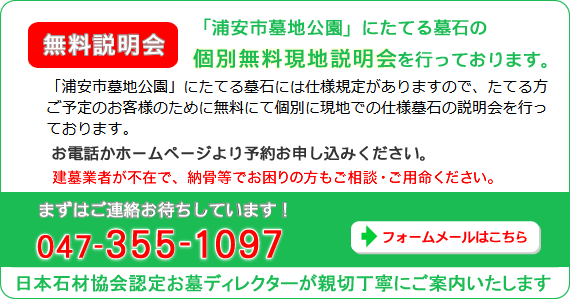 墓石無料説明会